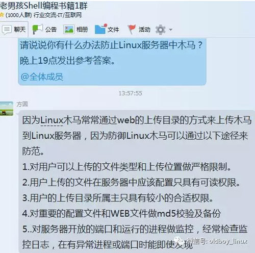 Linux服务器如何防止中木马