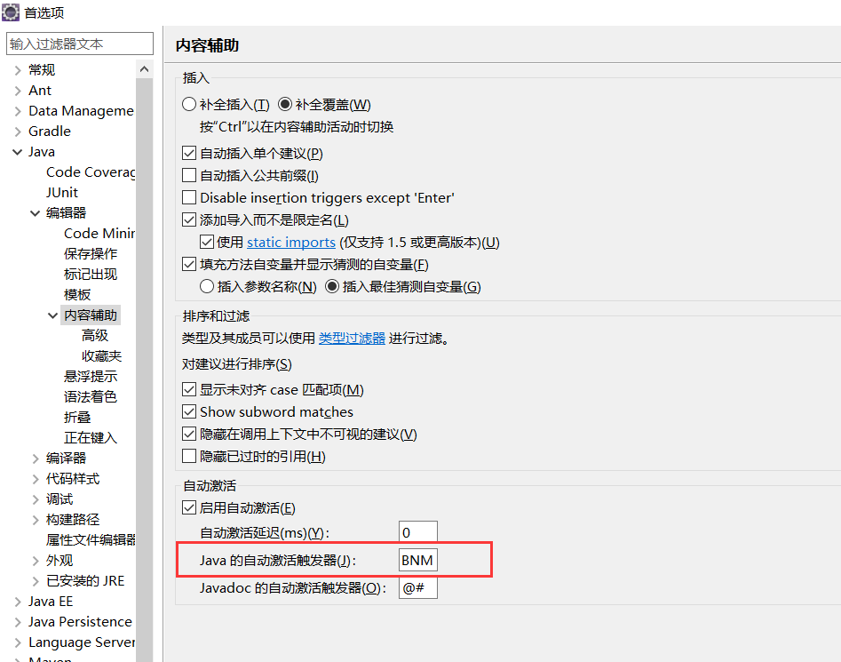 java提示